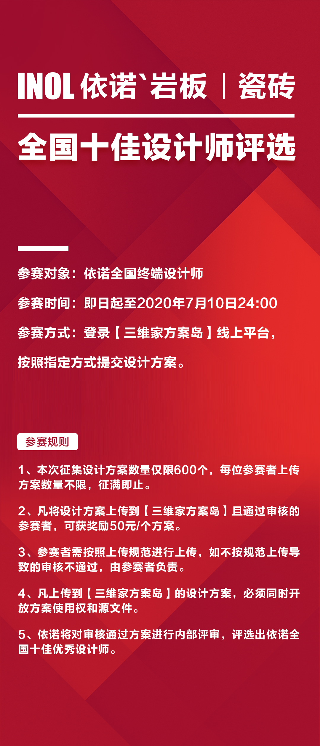 全國十佳設計師征集 海報.jpg
