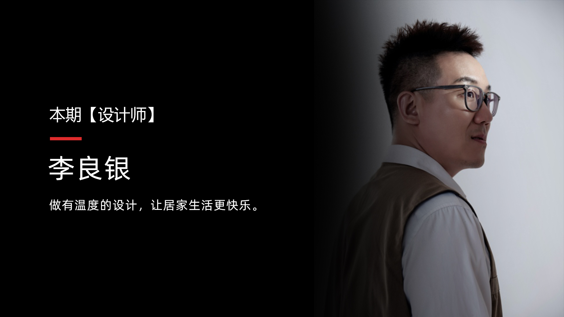李良銀 設計師.jpg