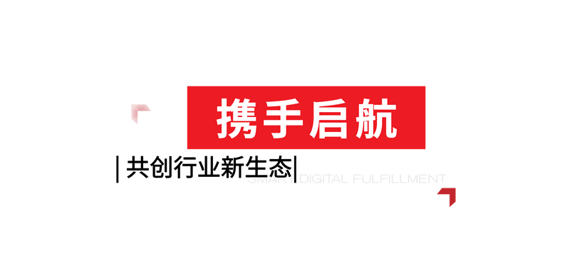 數智化成品交付戰略發布會推文元素-06.png